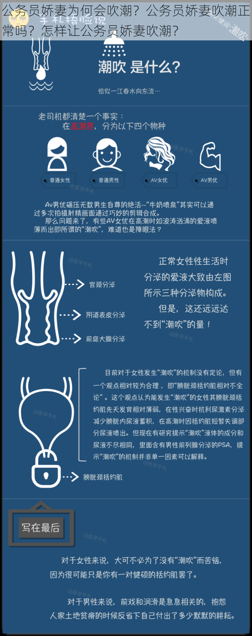 公务员娇妻为何会吹潮？公务员娇妻吹潮正常吗？怎样让公务员娇妻吹潮？