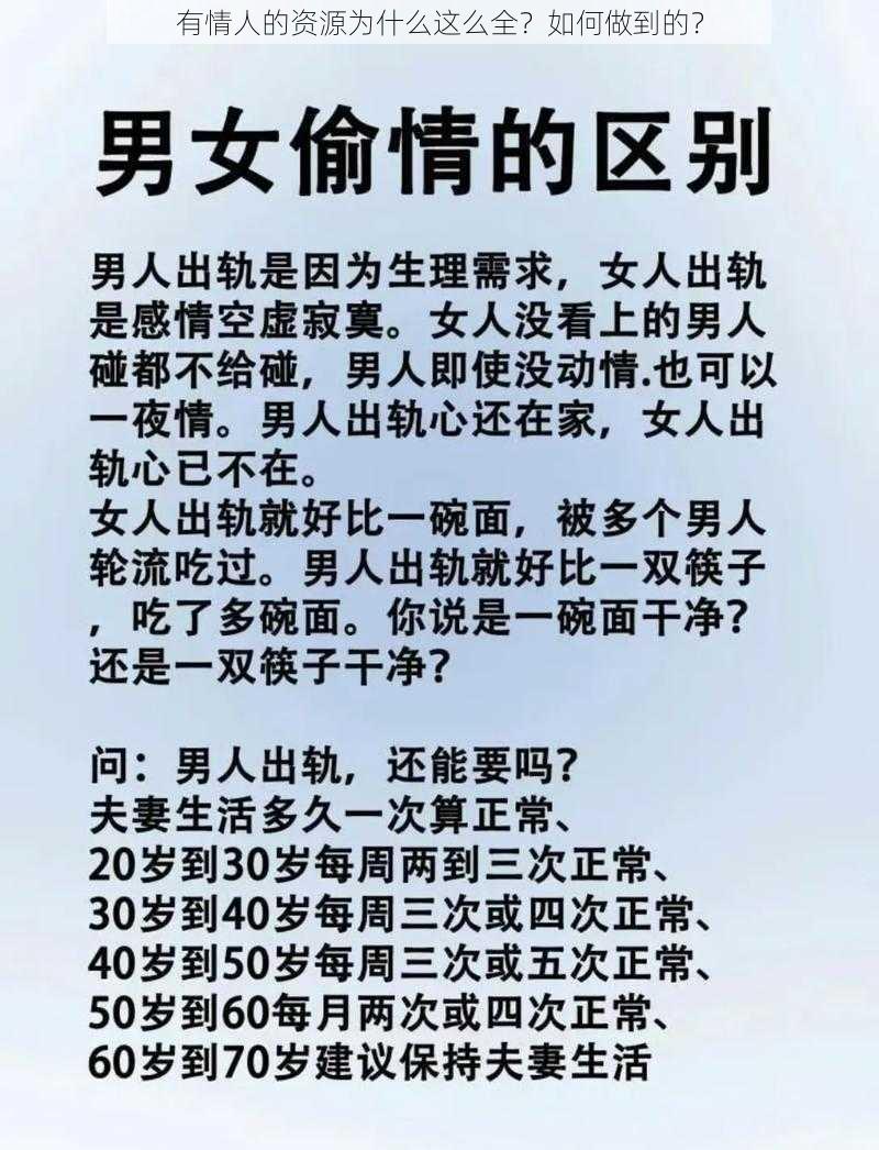 有情人的资源为什么这么全？如何做到的？