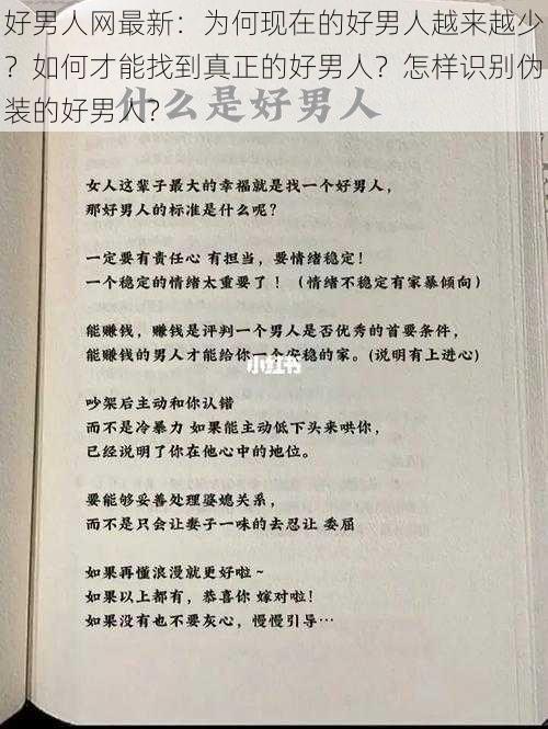 好男人网最新：为何现在的好男人越来越少？如何才能找到真正的好男人？怎样识别伪装的好男人？