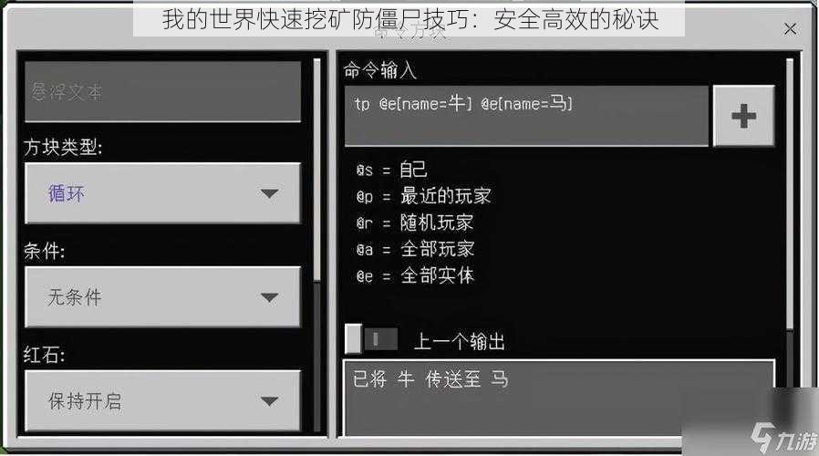 我的世界快速挖矿防僵尸技巧：安全高效的秘诀