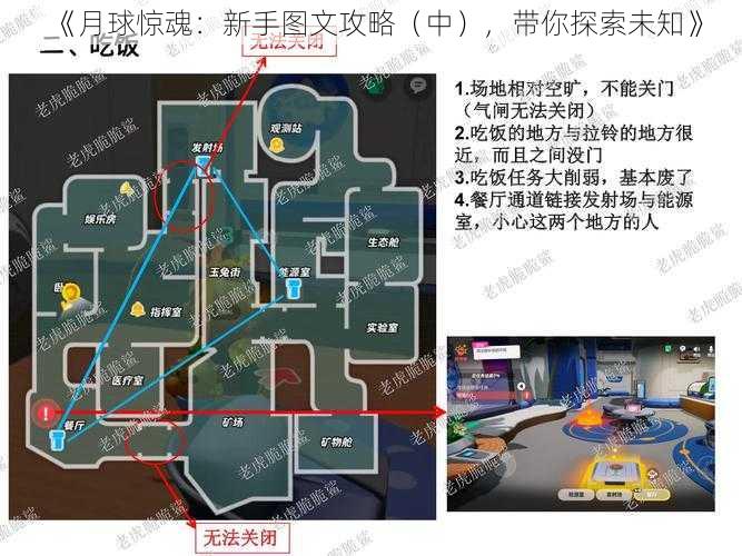 《月球惊魂：新手图文攻略（中），带你探索未知》