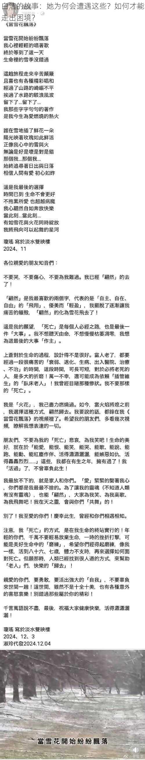 白洁的故事：她为何会遭遇这些？如何才能走出困境？