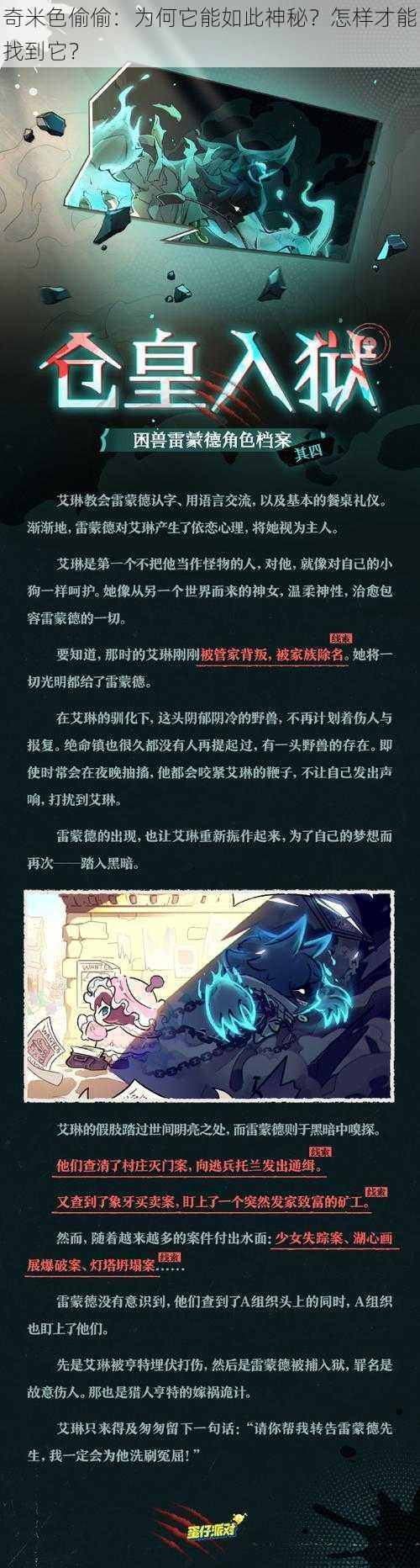 奇米色偷偷：为何它能如此神秘？怎样才能找到它？