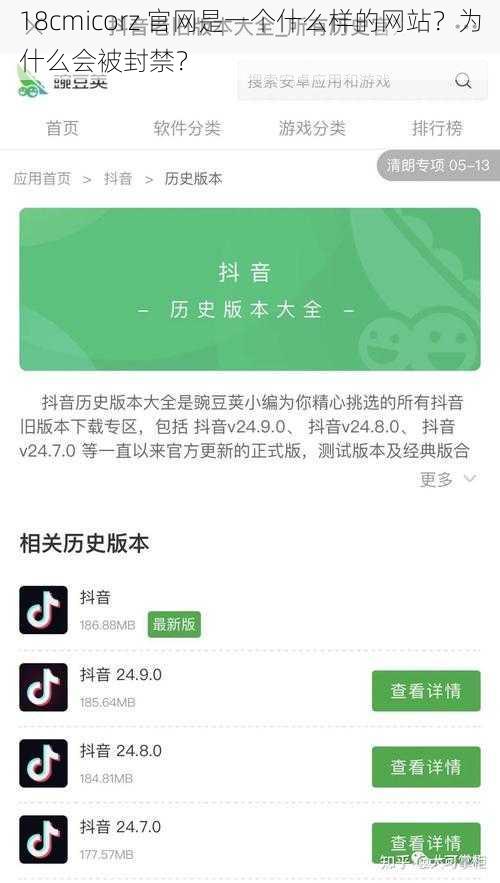 18cmicorz 官网是一个什么样的网站？为什么会被封禁？