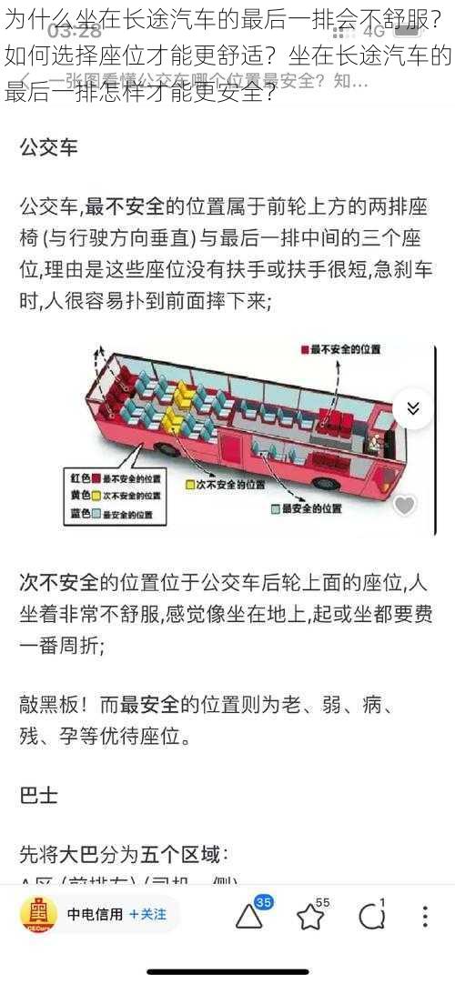 为什么坐在长途汽车的最后一排会不舒服？如何选择座位才能更舒适？坐在长途汽车的最后一排怎样才能更安全？