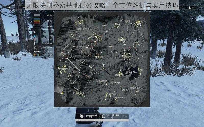 无限法则秘密基地任务攻略：全方位解析与实用技巧