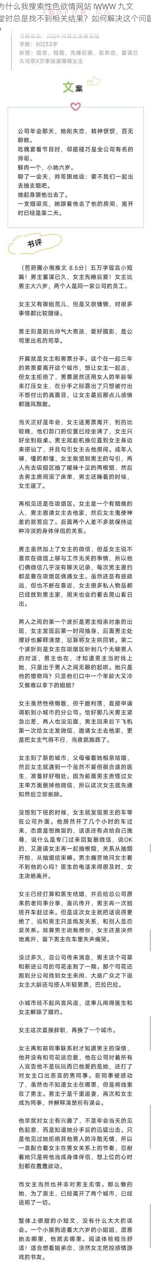 为什么我搜索性色欲情网站 IWWW 九文堂时总是找不到相关结果？如何解决这个问题？