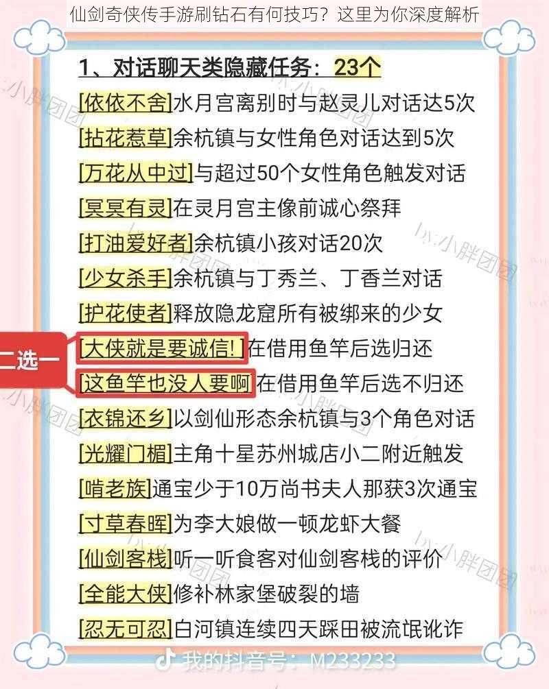 仙剑奇侠传手游刷钻石有何技巧？这里为你深度解析