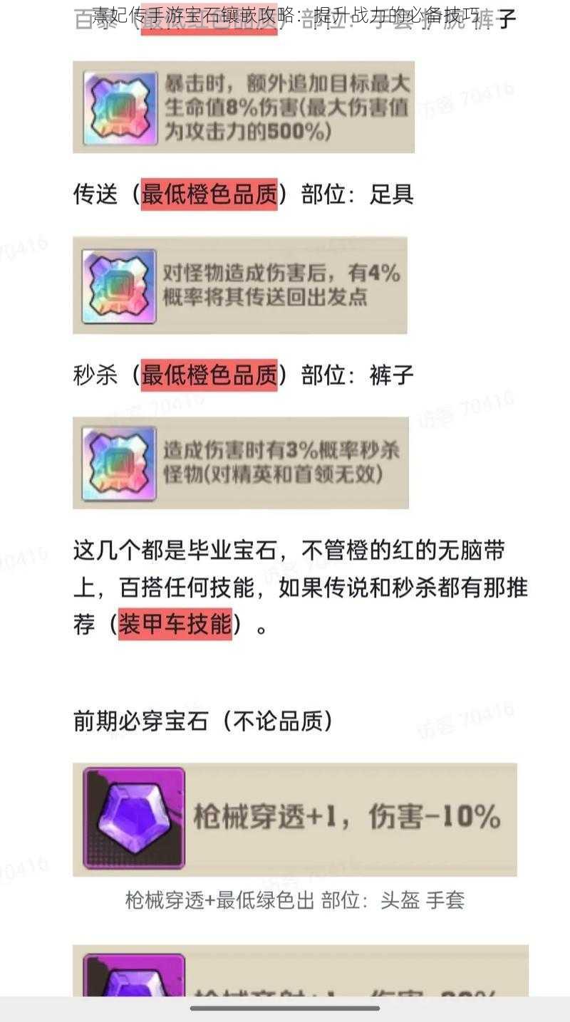 熹妃传手游宝石镶嵌攻略：提升战力的必备技巧