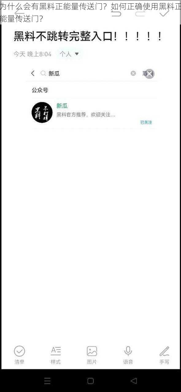 为什么会有黑料正能量传送门？如何正确使用黑料正能量传送门？