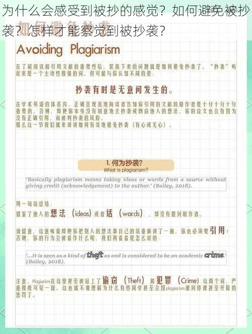 为什么会感受到被抄的感觉？如何避免被抄袭？怎样才能察觉到被抄袭？