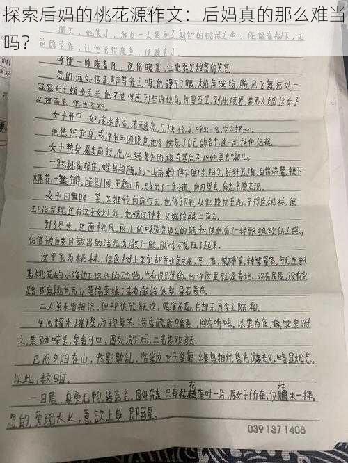 探索后妈的桃花源作文：后妈真的那么难当吗？