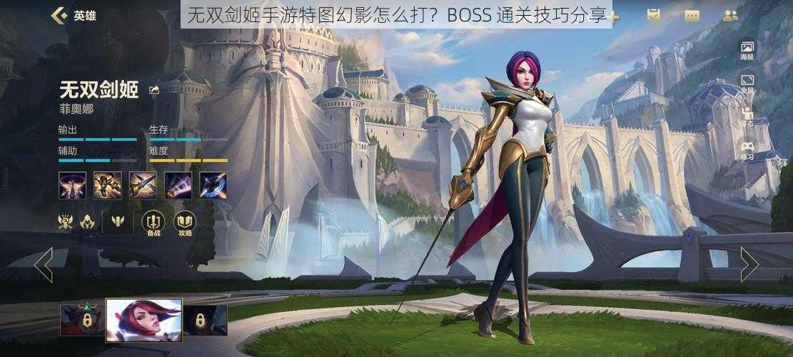 无双剑姬手游特图幻影怎么打？BOSS 通关技巧分享