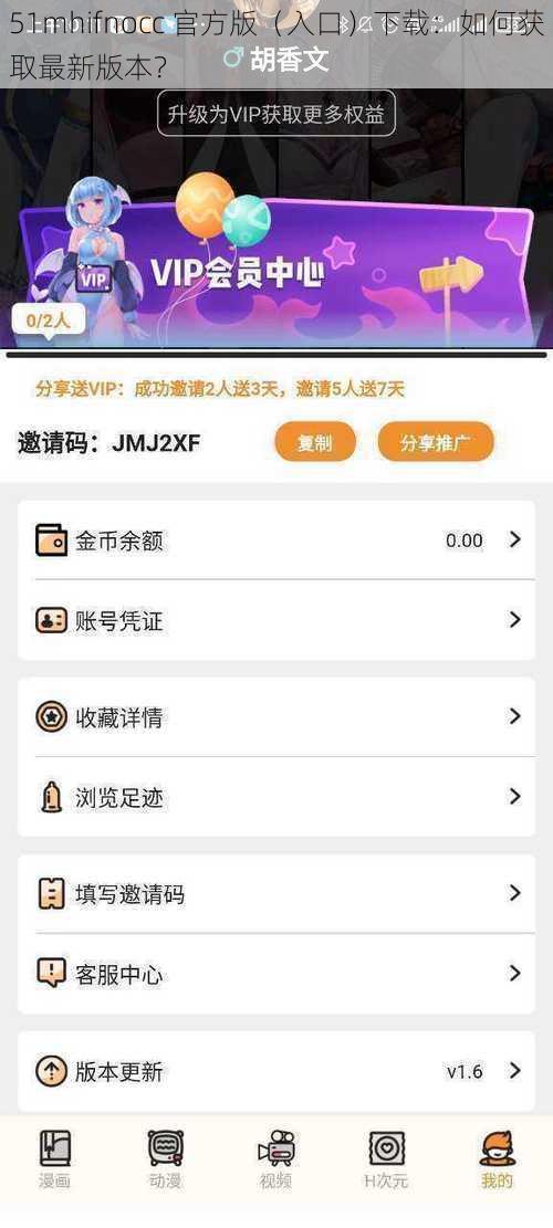 51mhifnocc 官方版（入口）下载：如何获取最新版本？