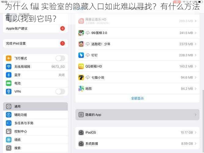 为什么 fill 实验室的隐藏入口如此难以寻找？有什么方法可以找到它吗？