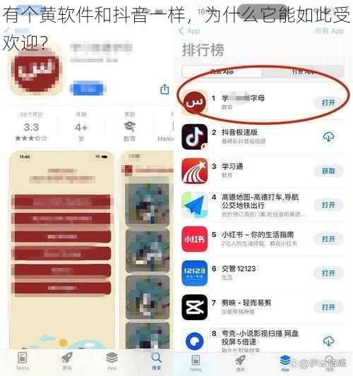 有个黄软件和抖音一样，为什么它能如此受欢迎？