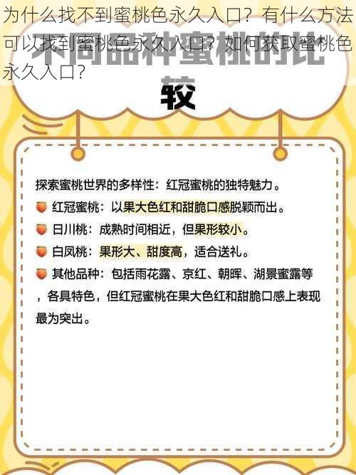 为什么找不到蜜桃色永久入口？有什么方法可以找到蜜桃色永久入口？如何获取蜜桃色永久入口？