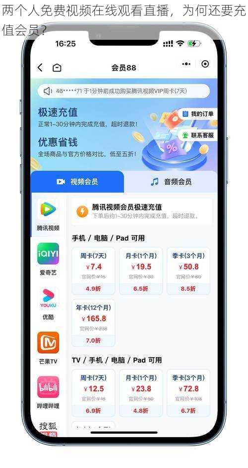 两个人免费视频在线观看直播，为何还要充值会员？