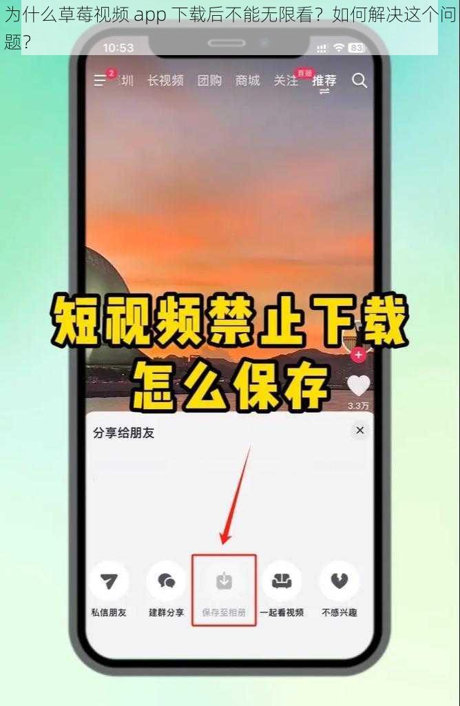 为什么草莓视频 app 下载后不能无限看？如何解决这个问题？