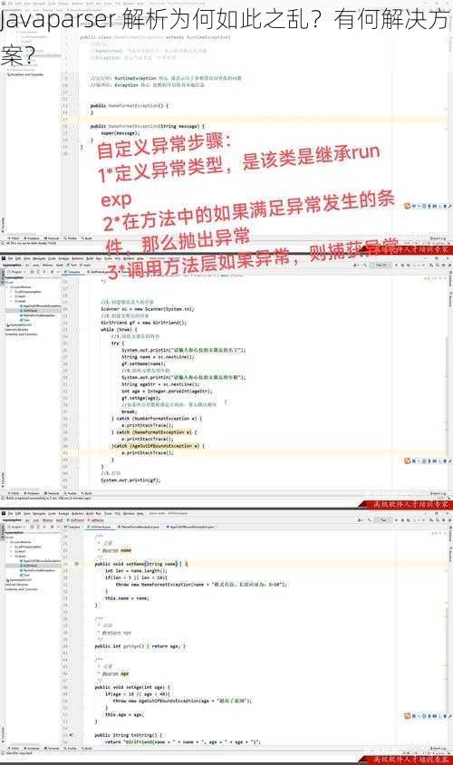 Javaparser 解析为何如此之乱？有何解决方案？