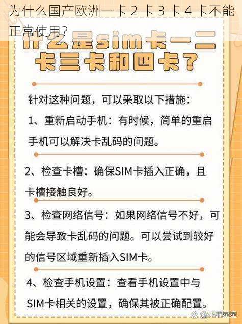 为什么国产欧洲一卡 2 卡 3 卡 4 卡不能正常使用？