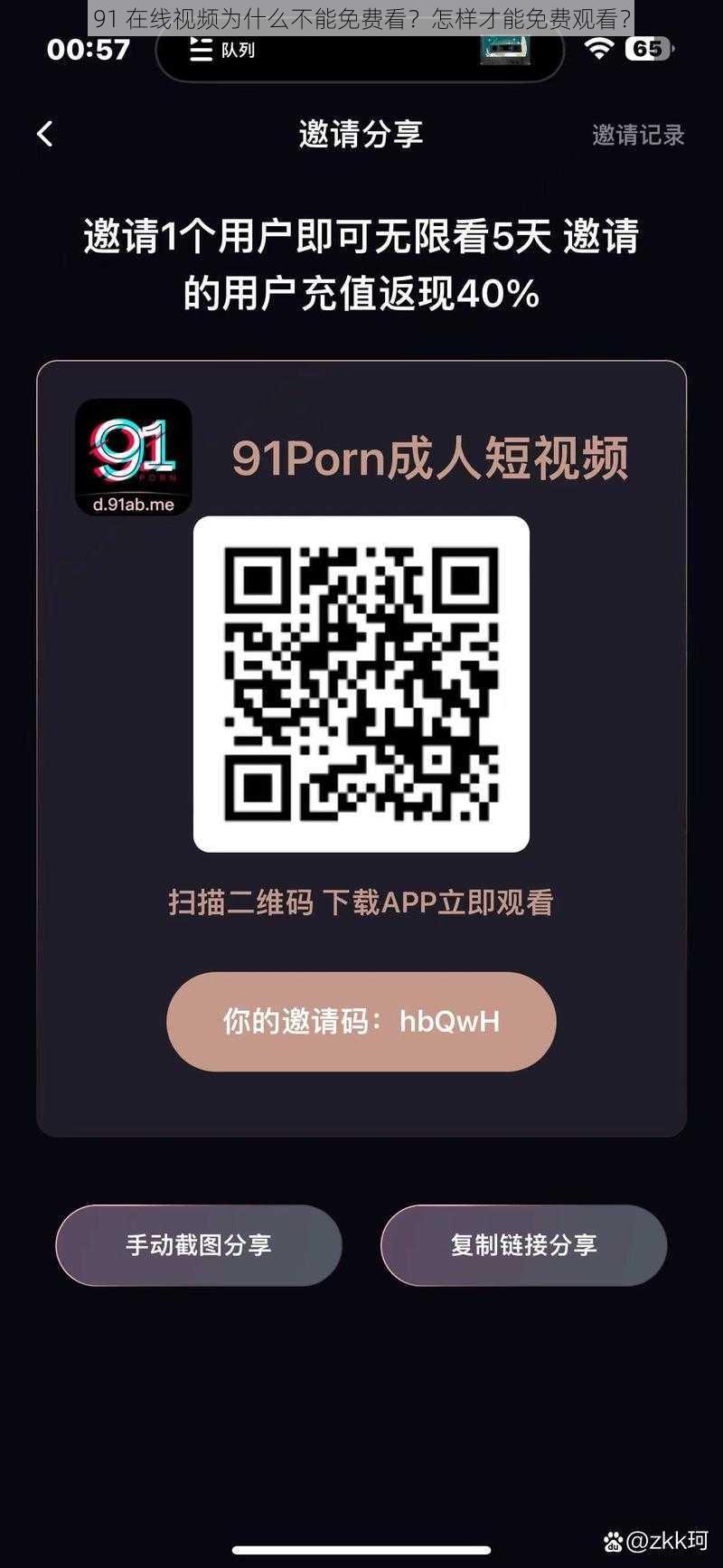 91 在线视频为什么不能免费看？怎样才能免费观看？