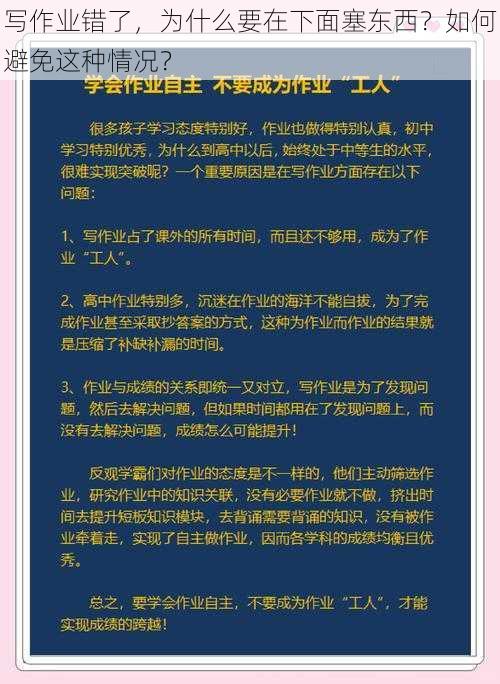 写作业错了，为什么要在下面塞东西？如何避免这种情况？