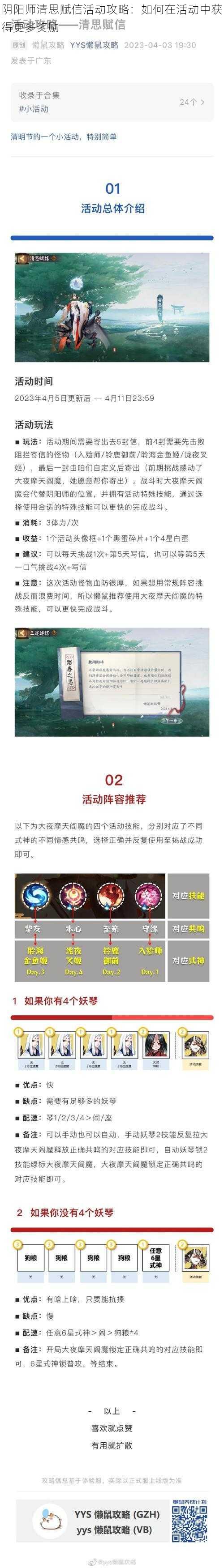 阴阳师清思赋信活动攻略：如何在活动中获得更多奖励