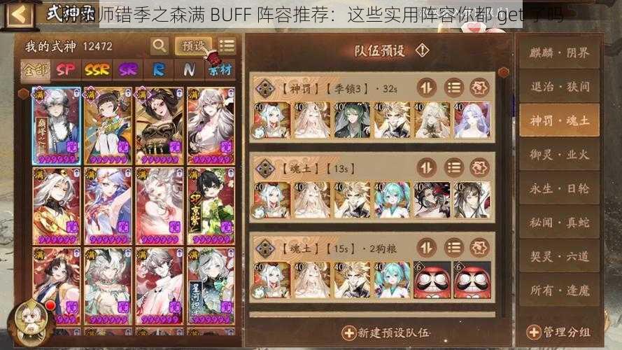 阴阳师错季之森满 BUFF 阵容推荐：这些实用阵容你都 get 了吗