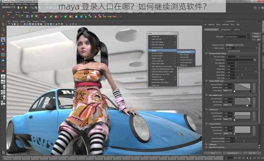 maya 登录入口在哪？如何继续浏览软件？