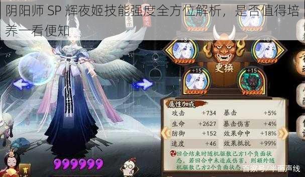 阴阳师 SP 辉夜姬技能强度全方位解析，是否值得培养一看便知