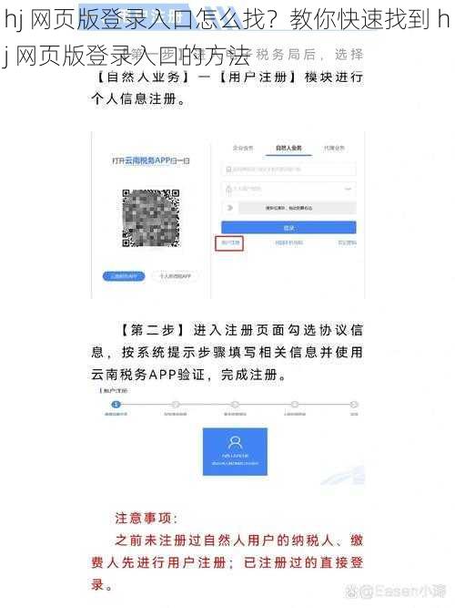 hj 网页版登录入口怎么找？教你快速找到 hj 网页版登录入口的方法