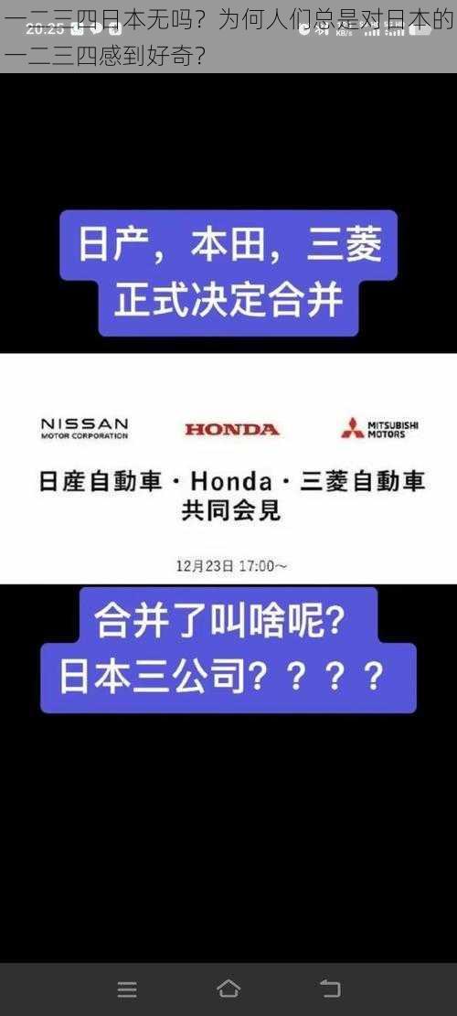 一二三四日本无吗？为何人们总是对日本的一二三四感到好奇？