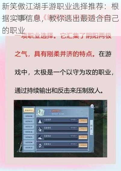 新笑傲江湖手游职业选择推荐：根据实事信息，教你选出最适合自己的职业