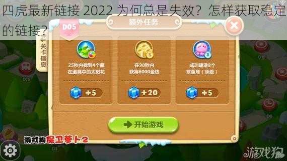 四虎最新链接 2022 为何总是失效？怎样获取稳定的链接？