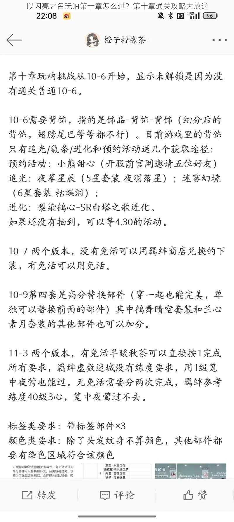 以闪亮之名玩呐第十章怎么过？第十章通关攻略大放送