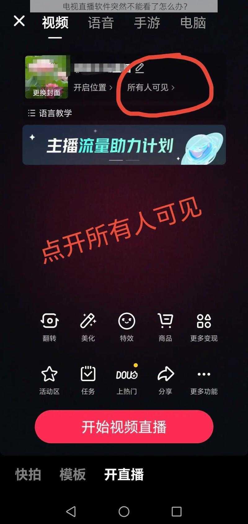 电视直播软件突然不能看了怎么办？