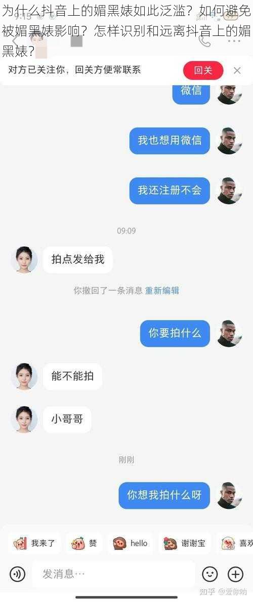 为什么抖音上的媚黑婊如此泛滥？如何避免被媚黑婊影响？怎样识别和远离抖音上的媚黑婊？