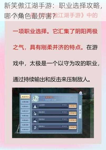 新笑傲江湖手游：职业选择攻略，哪个角色最厉害？