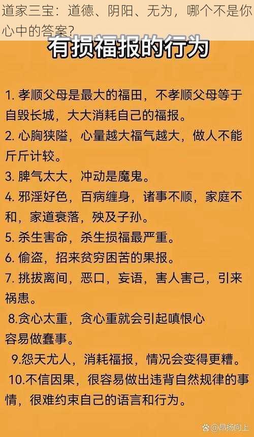 道家三宝：道德、阴阳、无为，哪个不是你心中的答案？