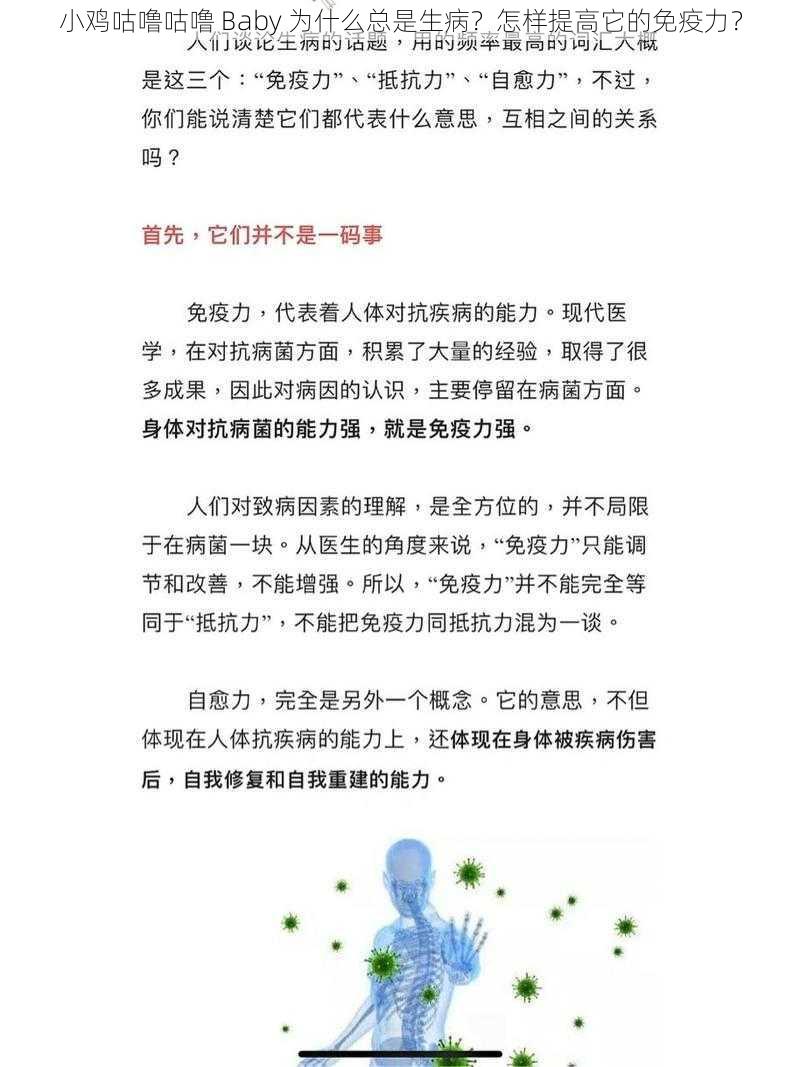 小鸡咕噜咕噜 Baby 为什么总是生病？怎样提高它的免疫力？