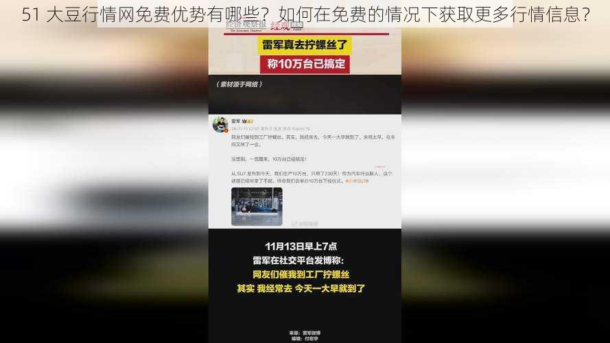 51 大豆行情网免费优势有哪些？如何在免费的情况下获取更多行情信息？