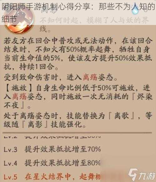 阴阳师手游机制心得分享：那些不为人知的细节