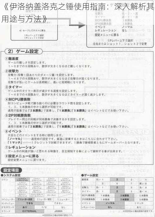 《伊洛纳盖洛克之锤使用指南：深入解析其用途与方法》