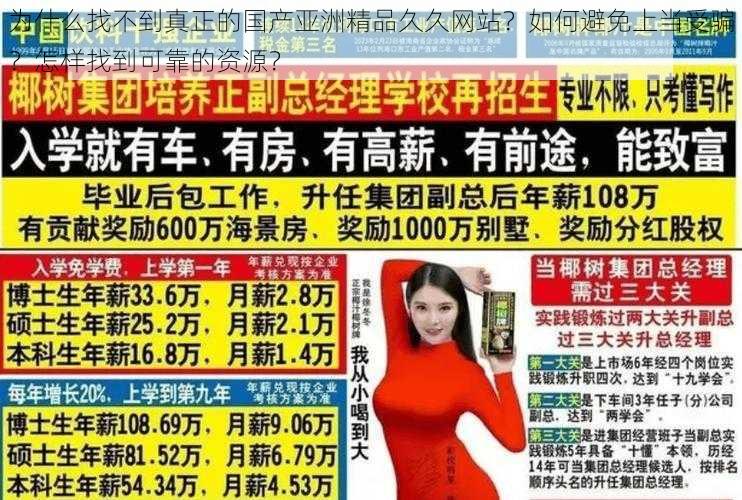 为什么找不到真正的国产亚洲精品久久网站？如何避免上当受骗？怎样找到可靠的资源？