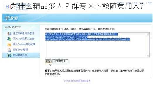 为什么精品多人 P 群专区不能随意加入？