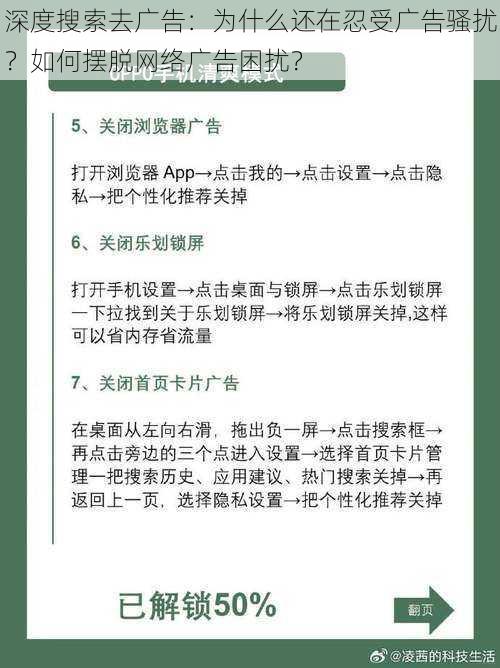 深度搜索去广告：为什么还在忍受广告骚扰？如何摆脱网络广告困扰？