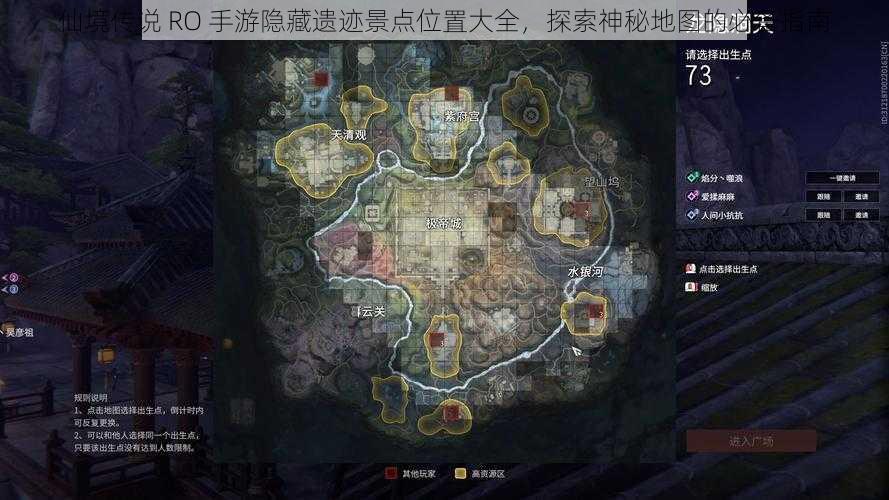 仙境传说 RO 手游隐藏遗迹景点位置大全，探索神秘地图的必备指南