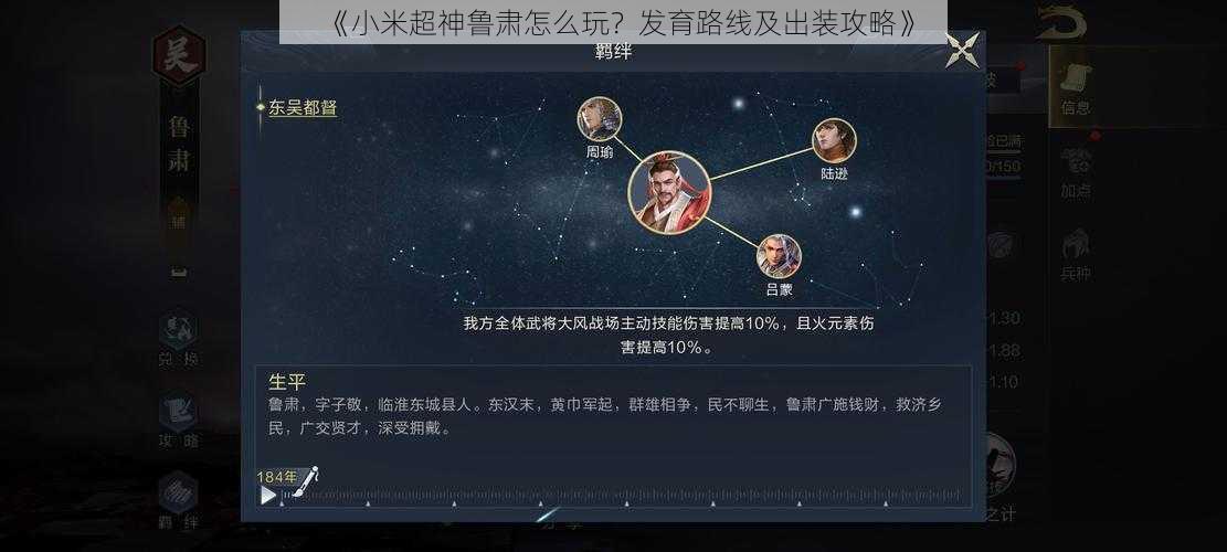 《小米超神鲁肃怎么玩？发育路线及出装攻略》