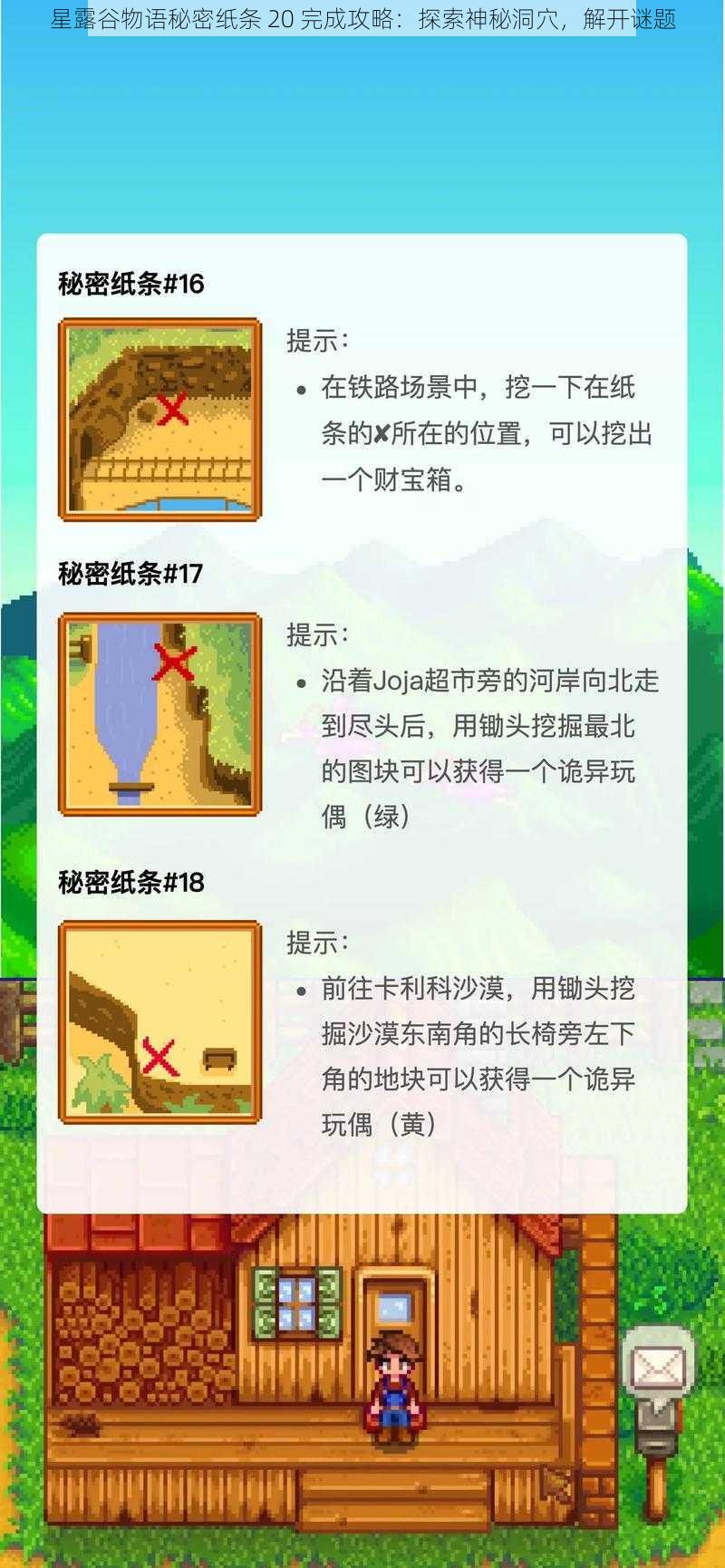 星露谷物语秘密纸条 20 完成攻略：探索神秘洞穴，解开谜题